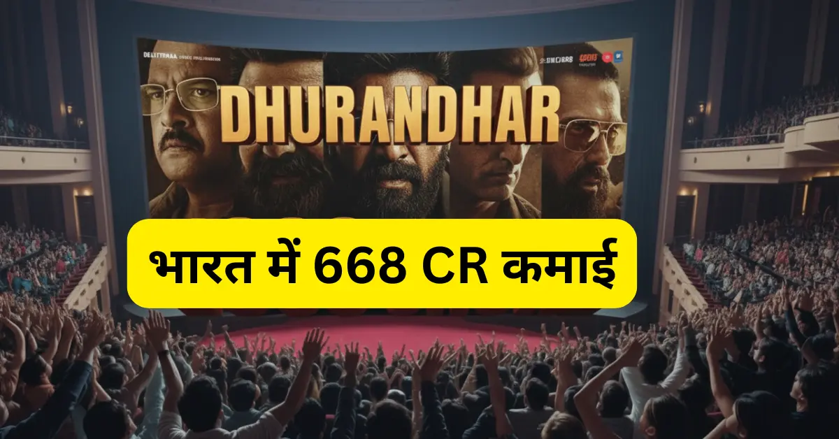 भारत में 668 CR कमाई