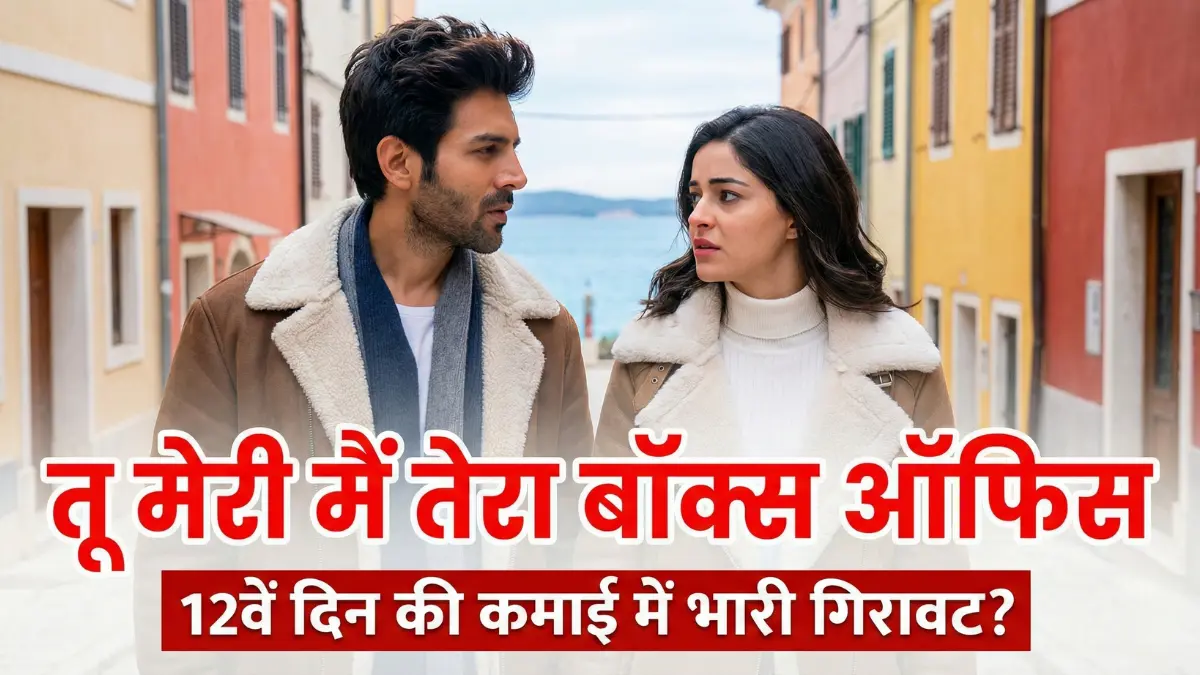 Tu Meri Main Tera Box Office Collection