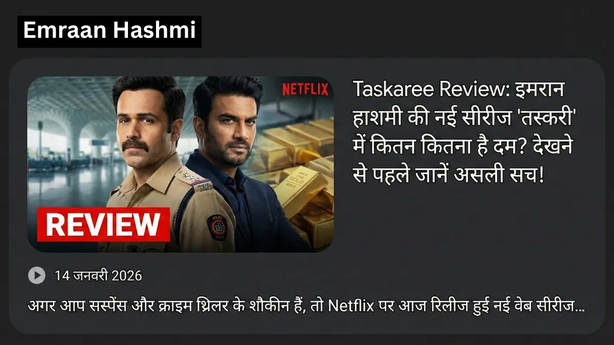 taskaree-web-series-review-hindi