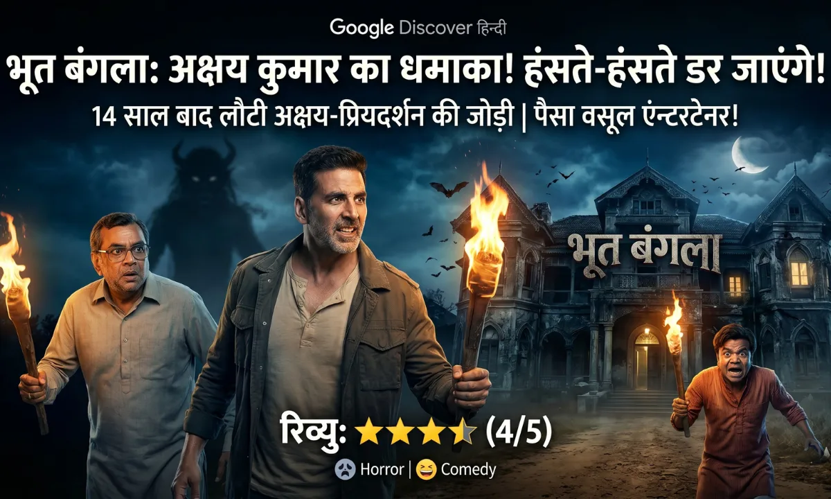 Bhoot Bangla Review 2026