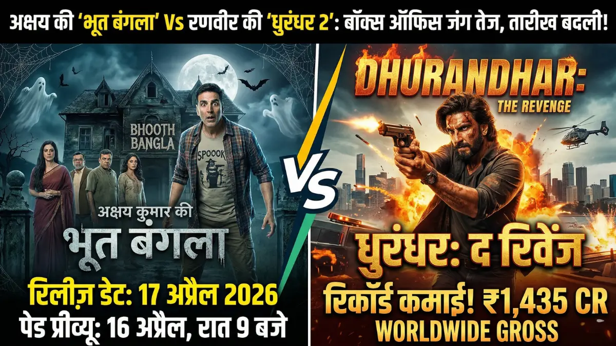 Bhooth Bangla Release Date
