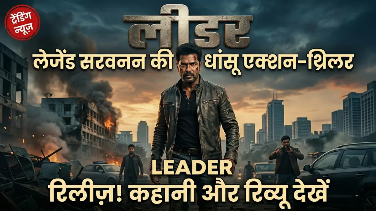leader movie 2026