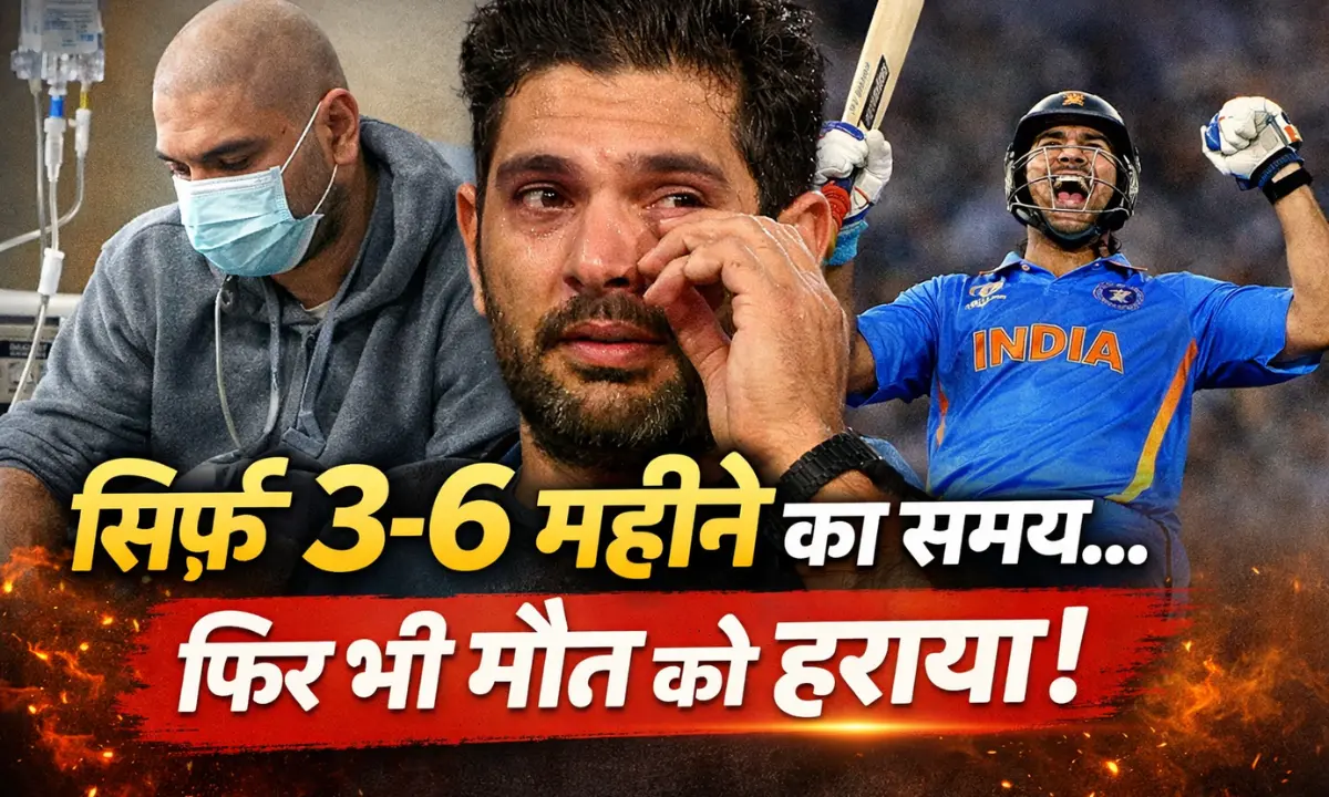 Yuvraj Singh ;जीने के लिए सिर्फ 3 से 6 महीने