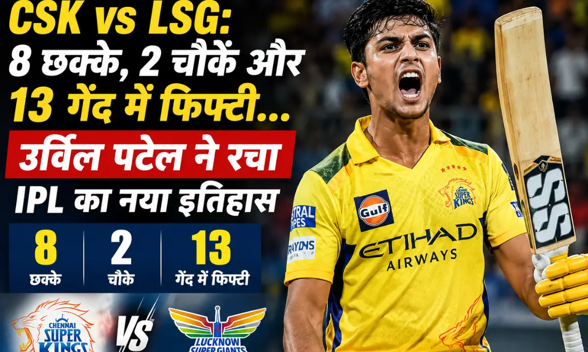 Urvil Patel 13 ball fifty celebration CSK vs LSG